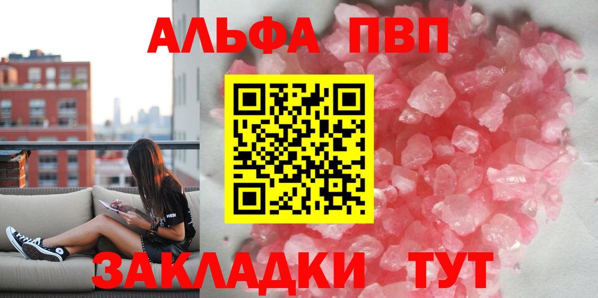 A-PVP мука  APVP  Полысаево  А ПВП кристаллы  Вход с VPN 