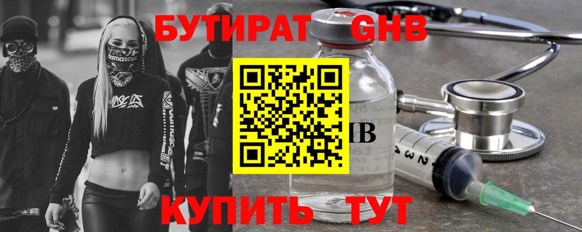 Бутират GHB  Вход с VPN  Бутират  Полысаево 