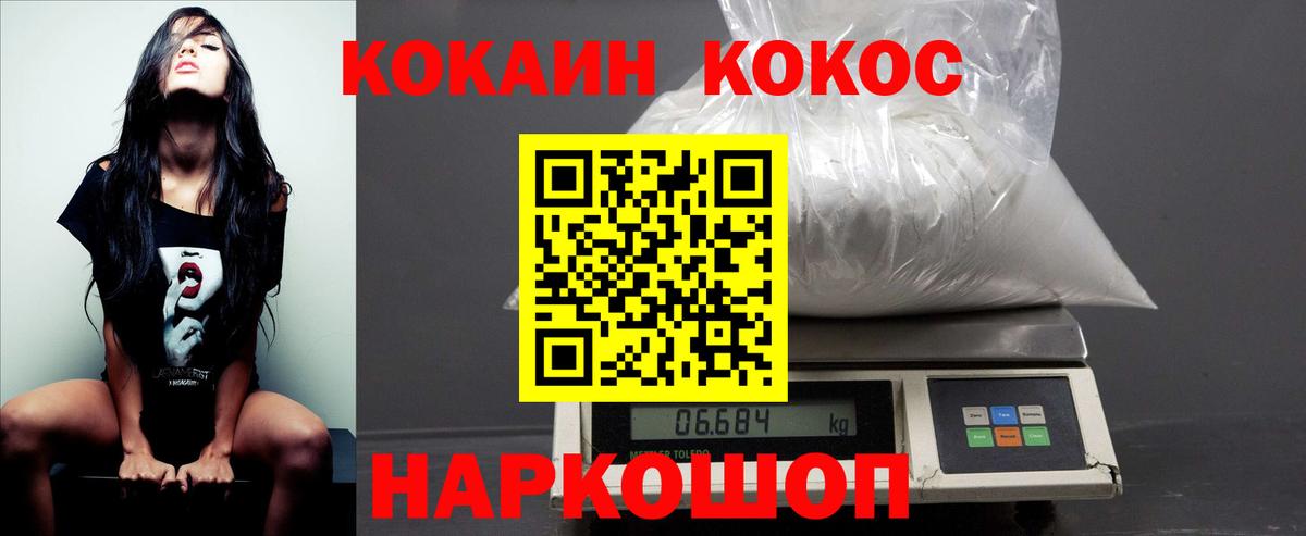 Кокаин 97% Полысаево