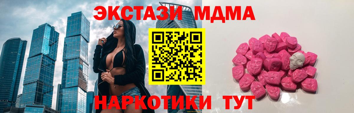 MDMA кристаллы Полысаево